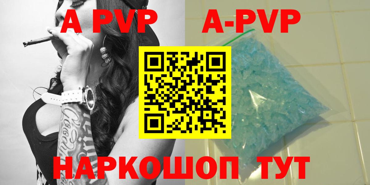 Воронеж  A-PVP СК  APVP  купить наркотик  Alpha PVP Crystall  Вход с VPN 