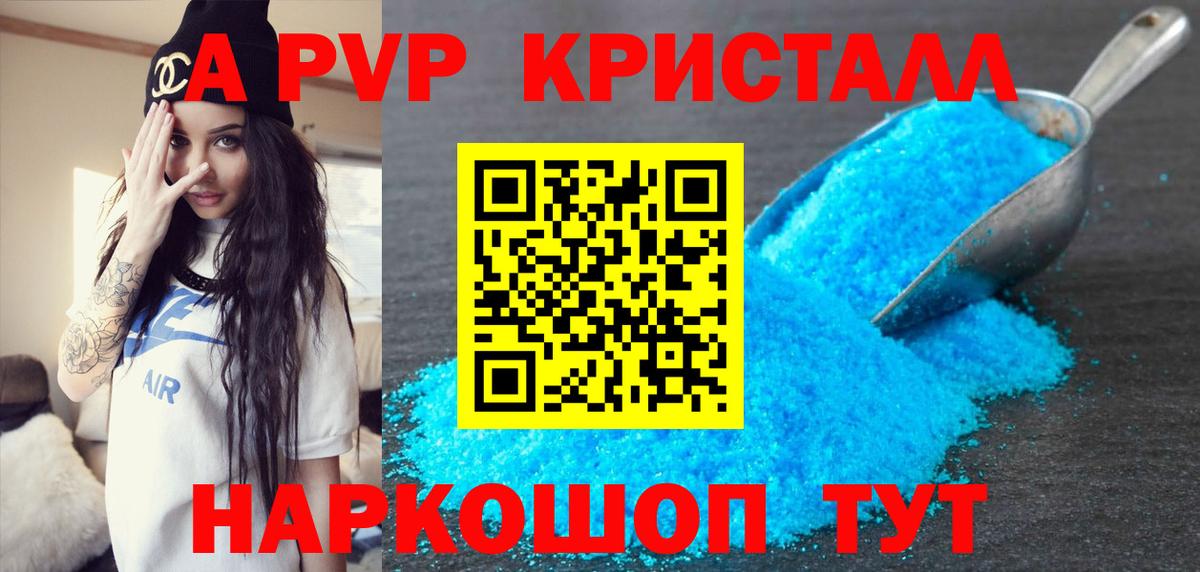 А ПВП крисы CK Воронеж