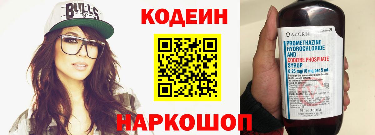 Codein Purple Drank  Вход с VPN  Воронеж 