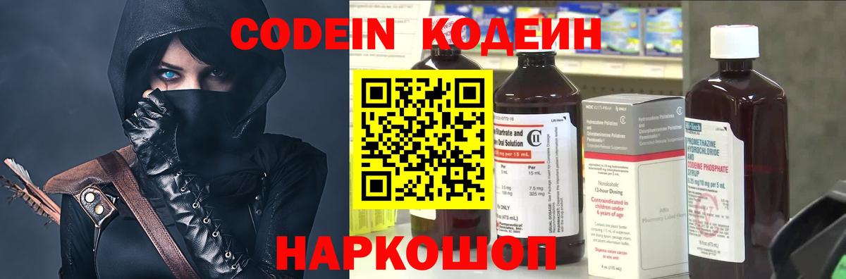 Кодеиновый сироп Lean Purple Drank Воронеж