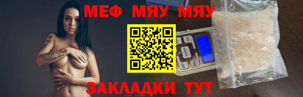 Мефедрон mephedrone  МЯУ-МЯУ VHQ  Воронеж  Вход с VPN 